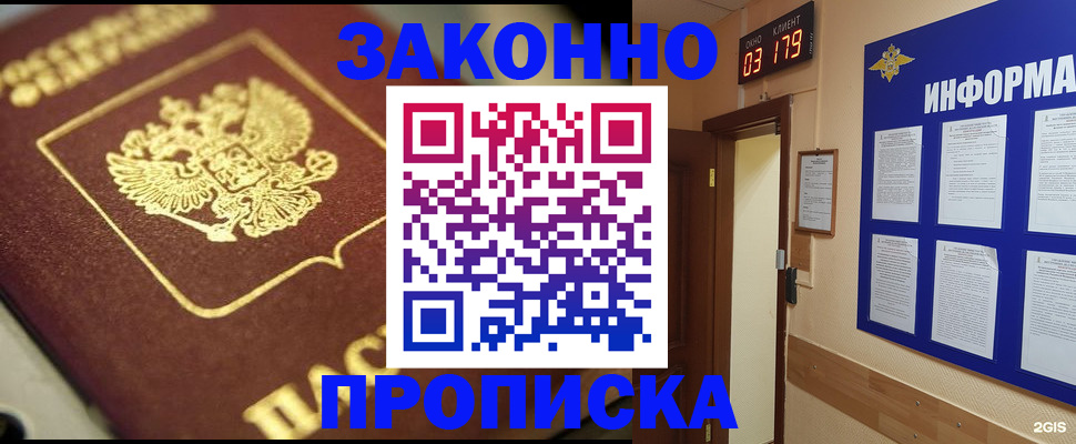 прописка для школы в Александровске